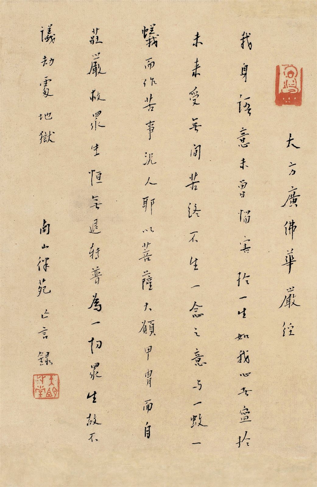 弘一华严经镜片