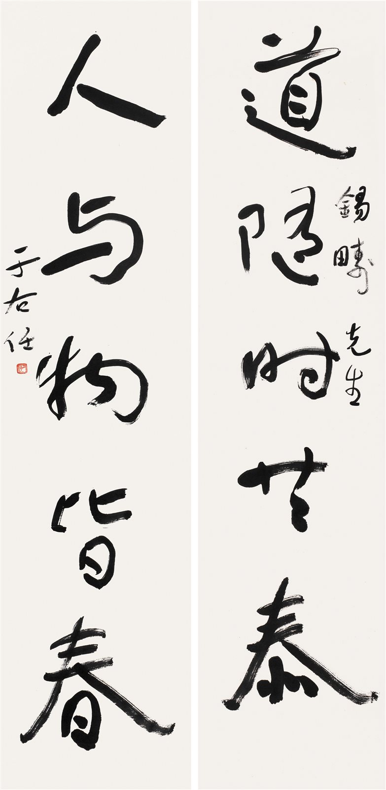 草书五言联