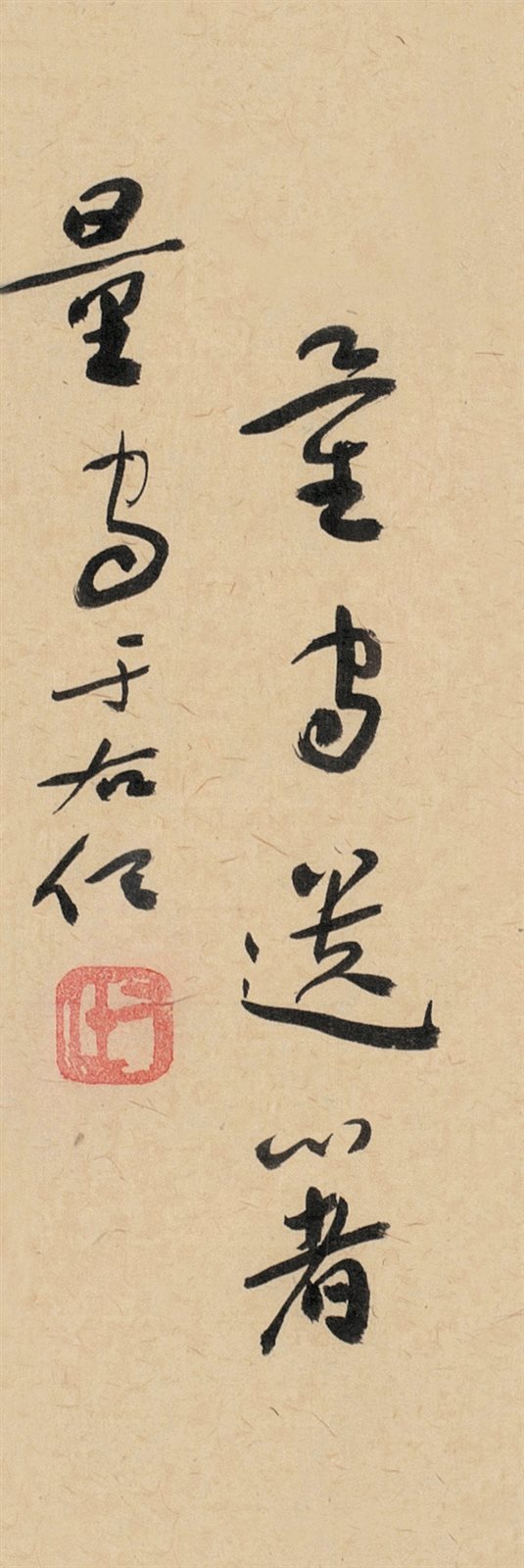 量守遗着
