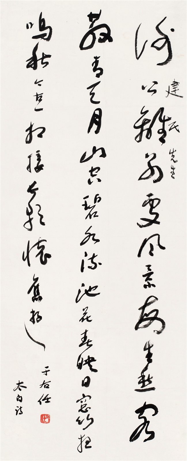 草书《谢公亭》