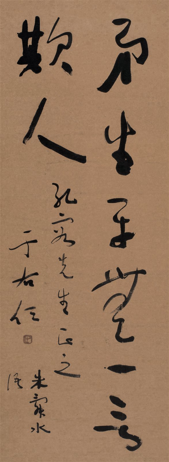 草书朱舜水语