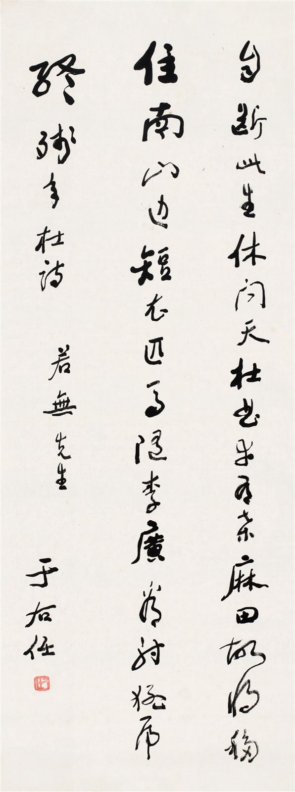 草书节录《曲江三章》