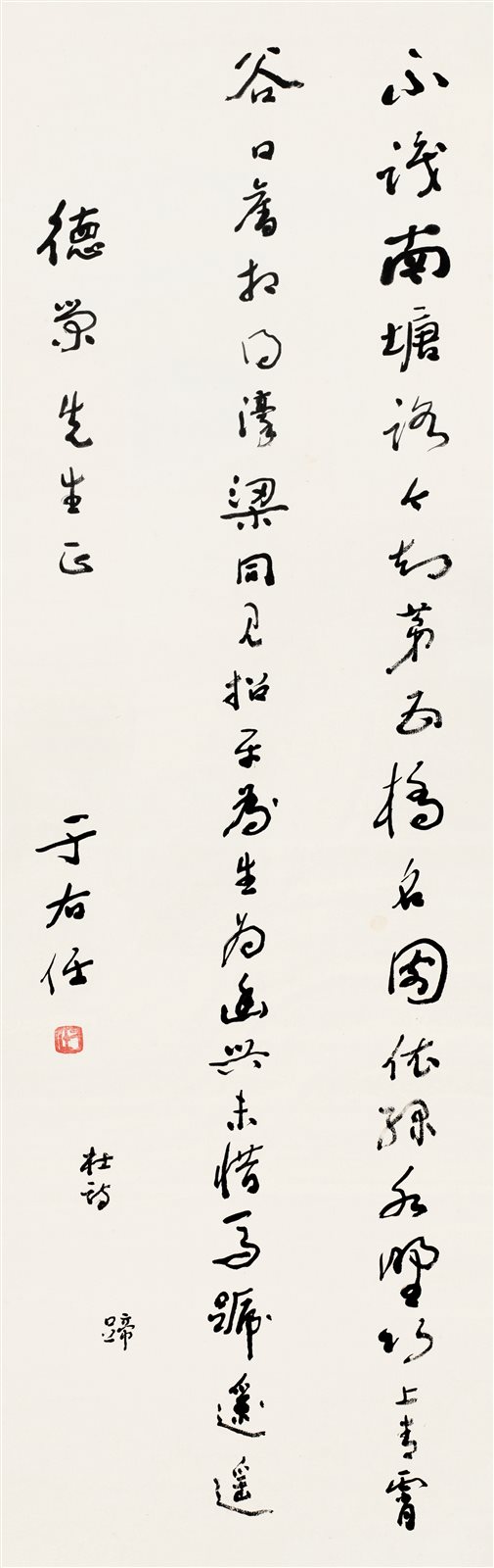 草书节录《陪郑广文游何将军山林》