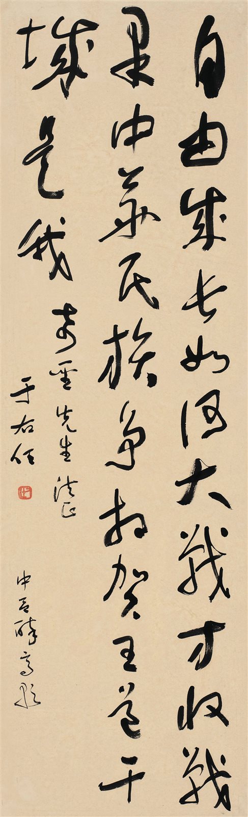 草书《中吕醉高歌》