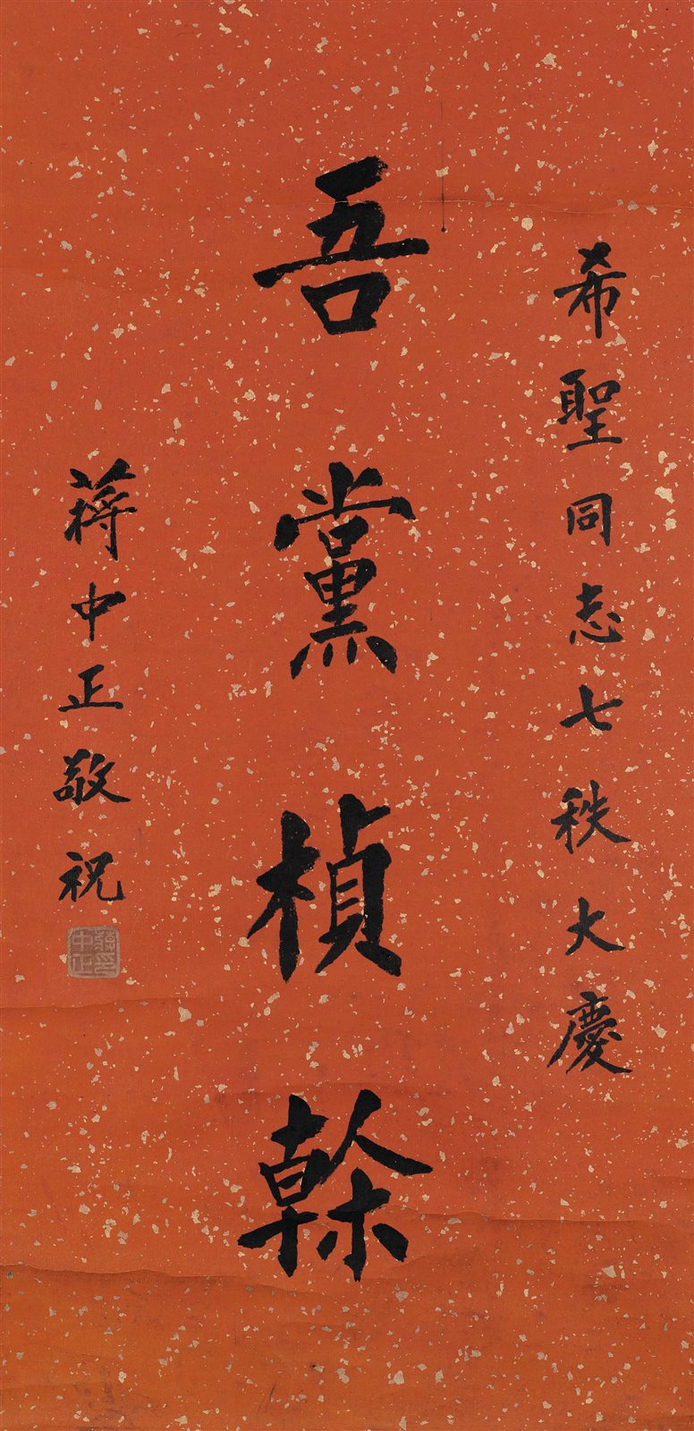 吾党桢干