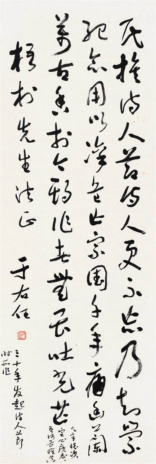 草书《九章.怀沙》