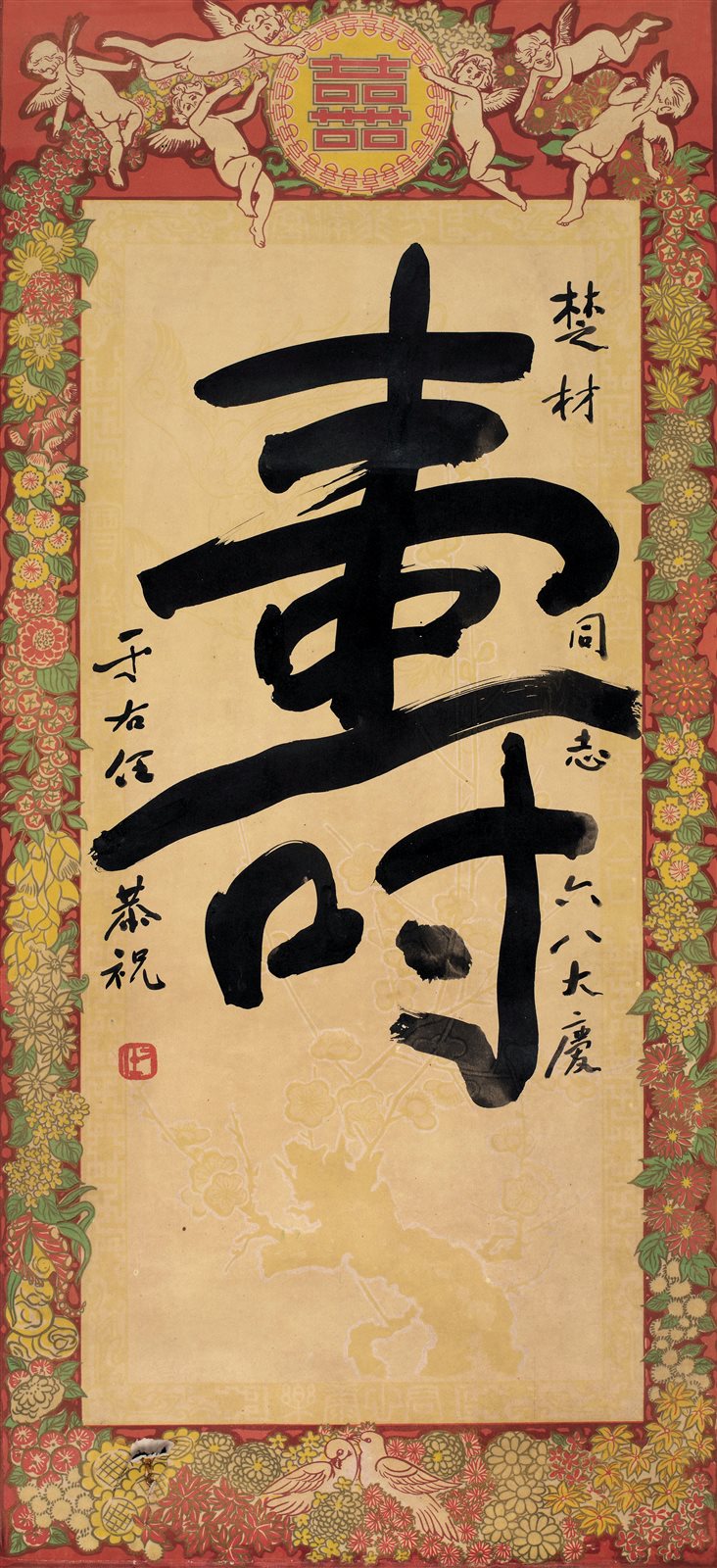 寿