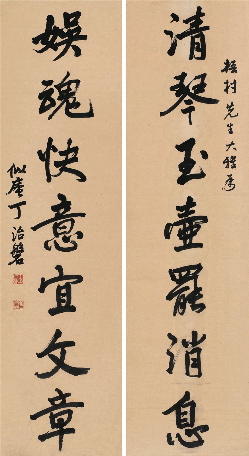 行书七言联