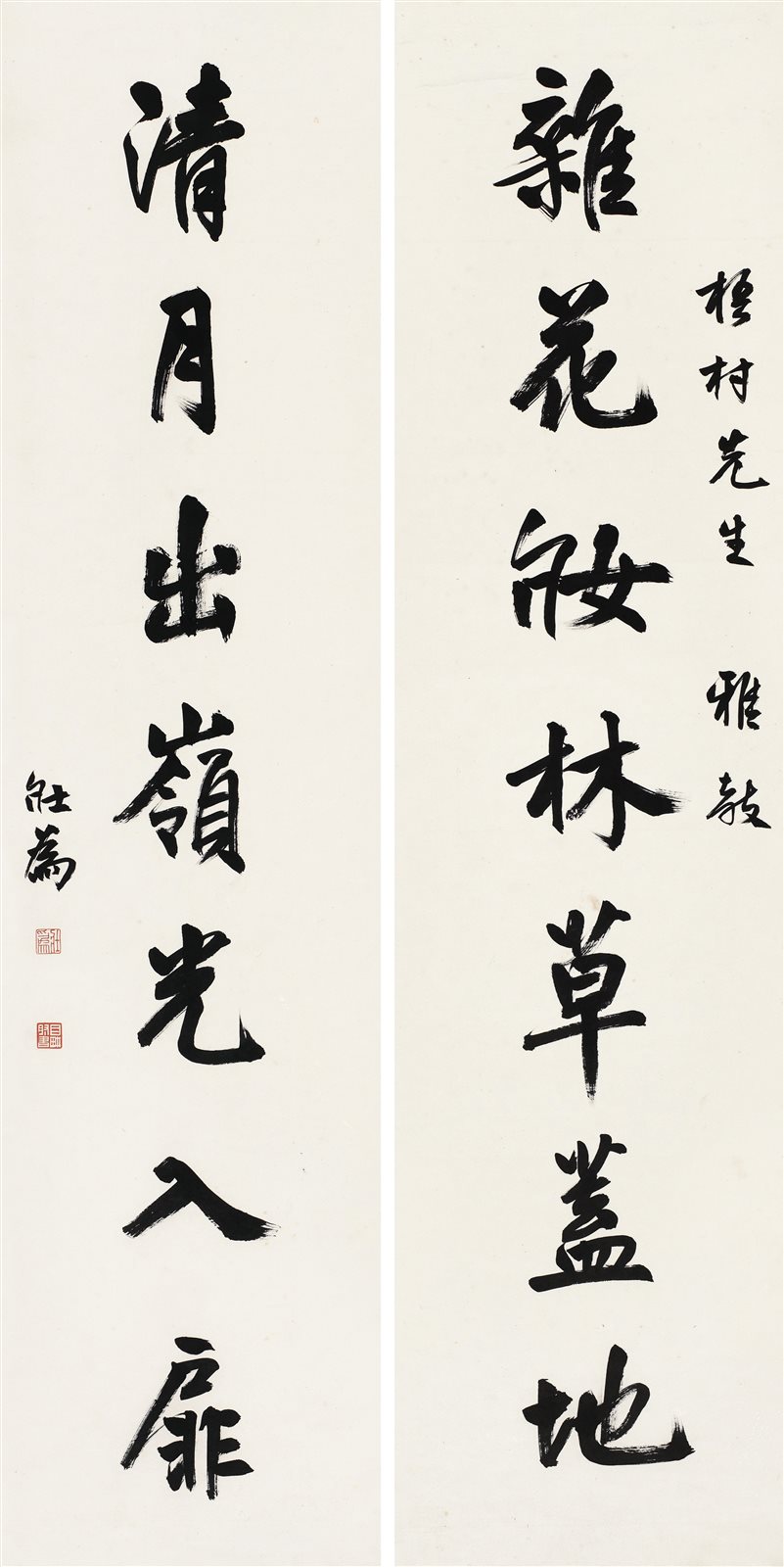 行书七言联