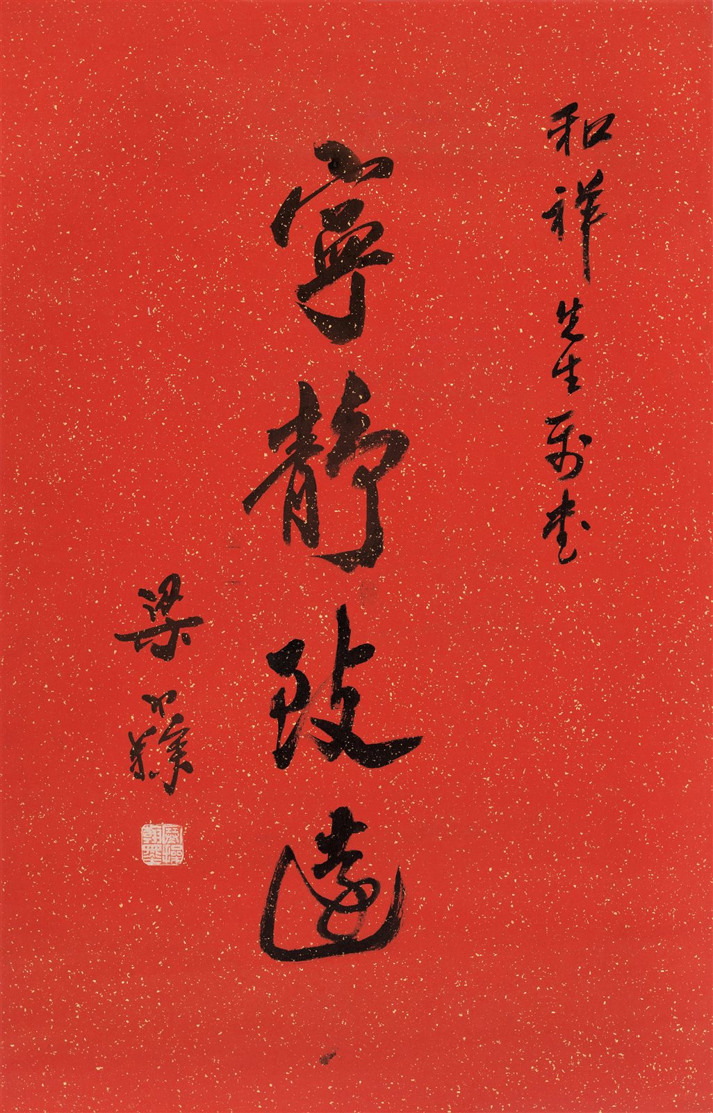 宁静致远
