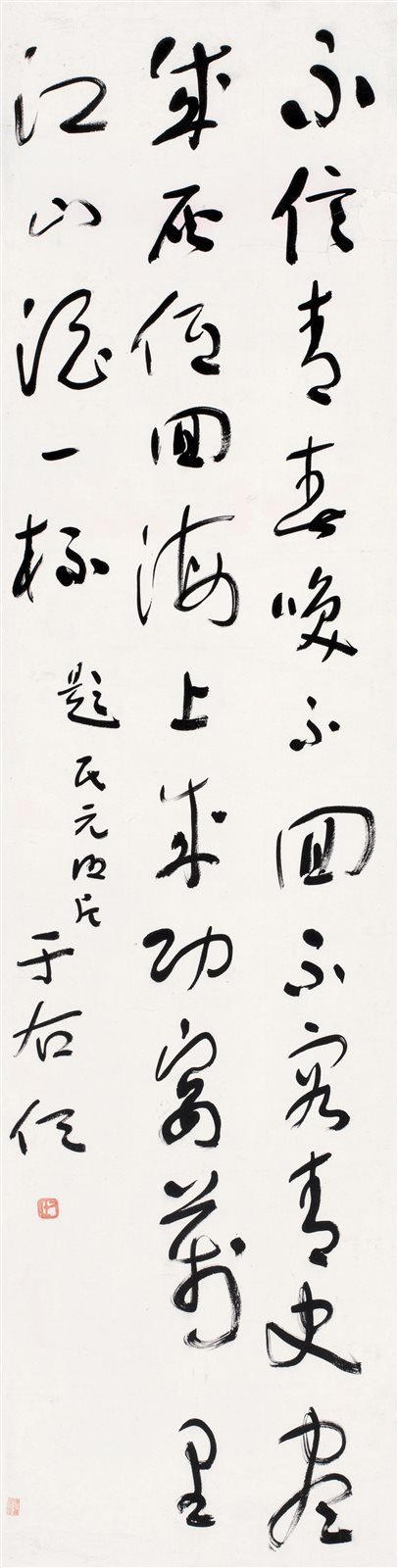 草书《题民元照片》