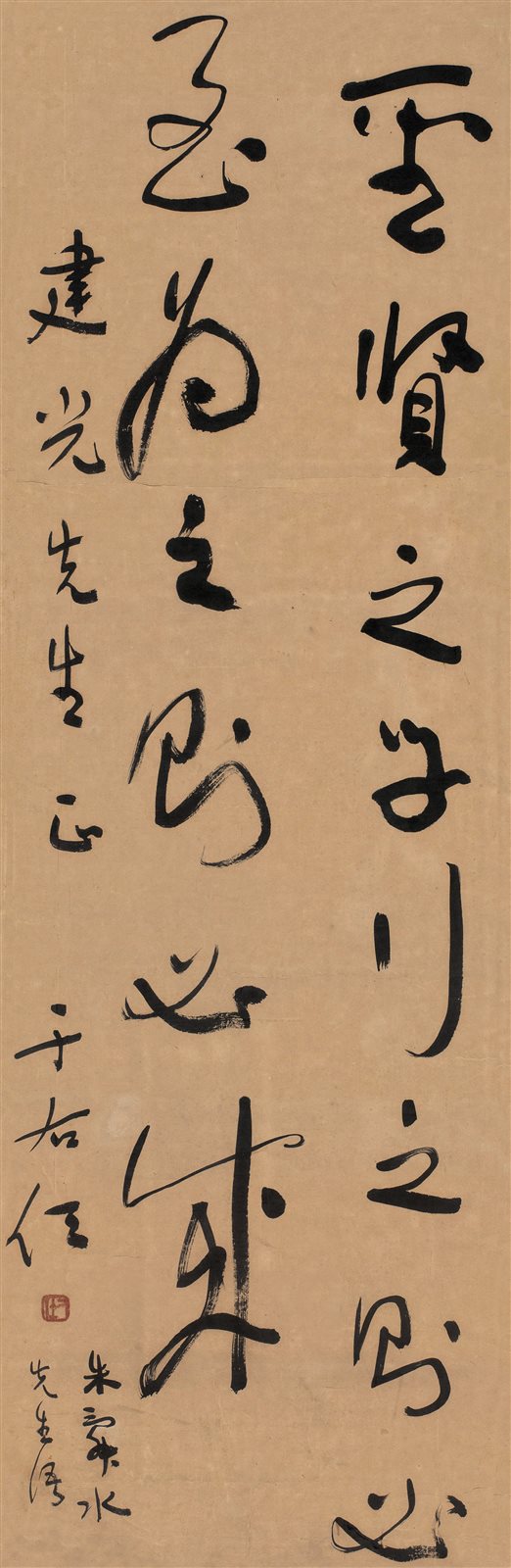 草书朱舜水语