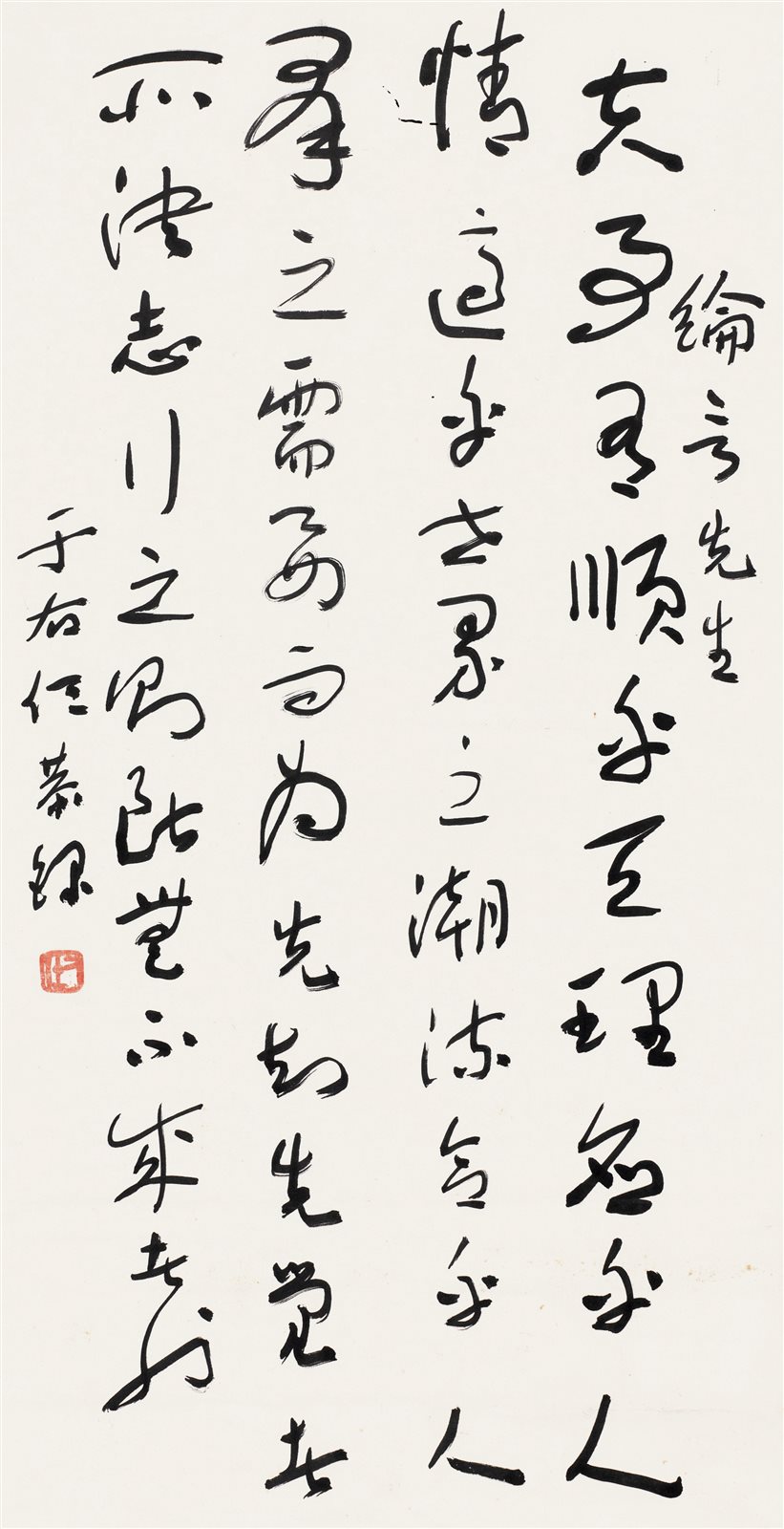 草书孙文《建国方略》