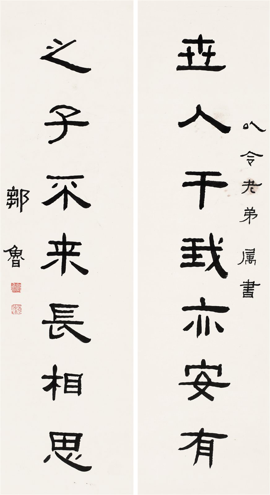 隶书七言联