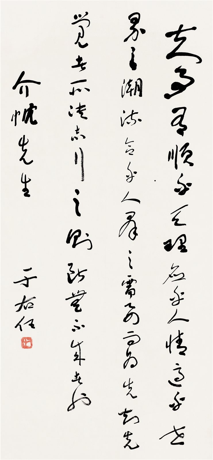 草书孙文《建国方略》