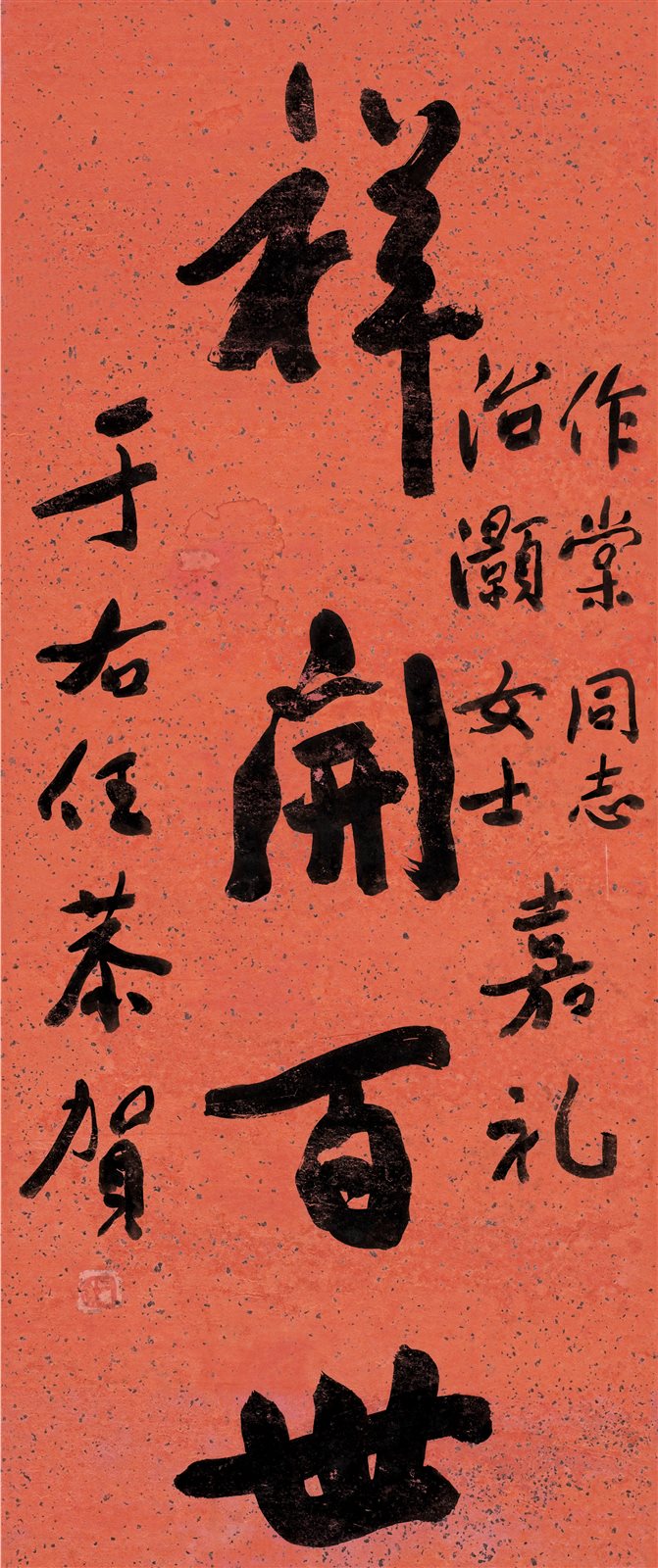 祥开百世
