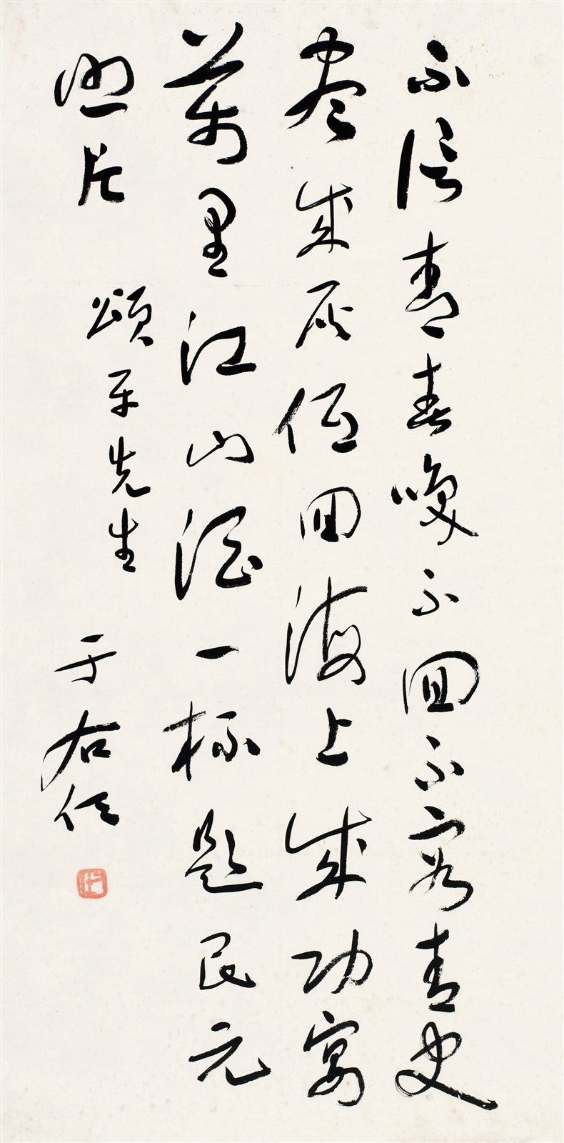 草书《题民元照片》