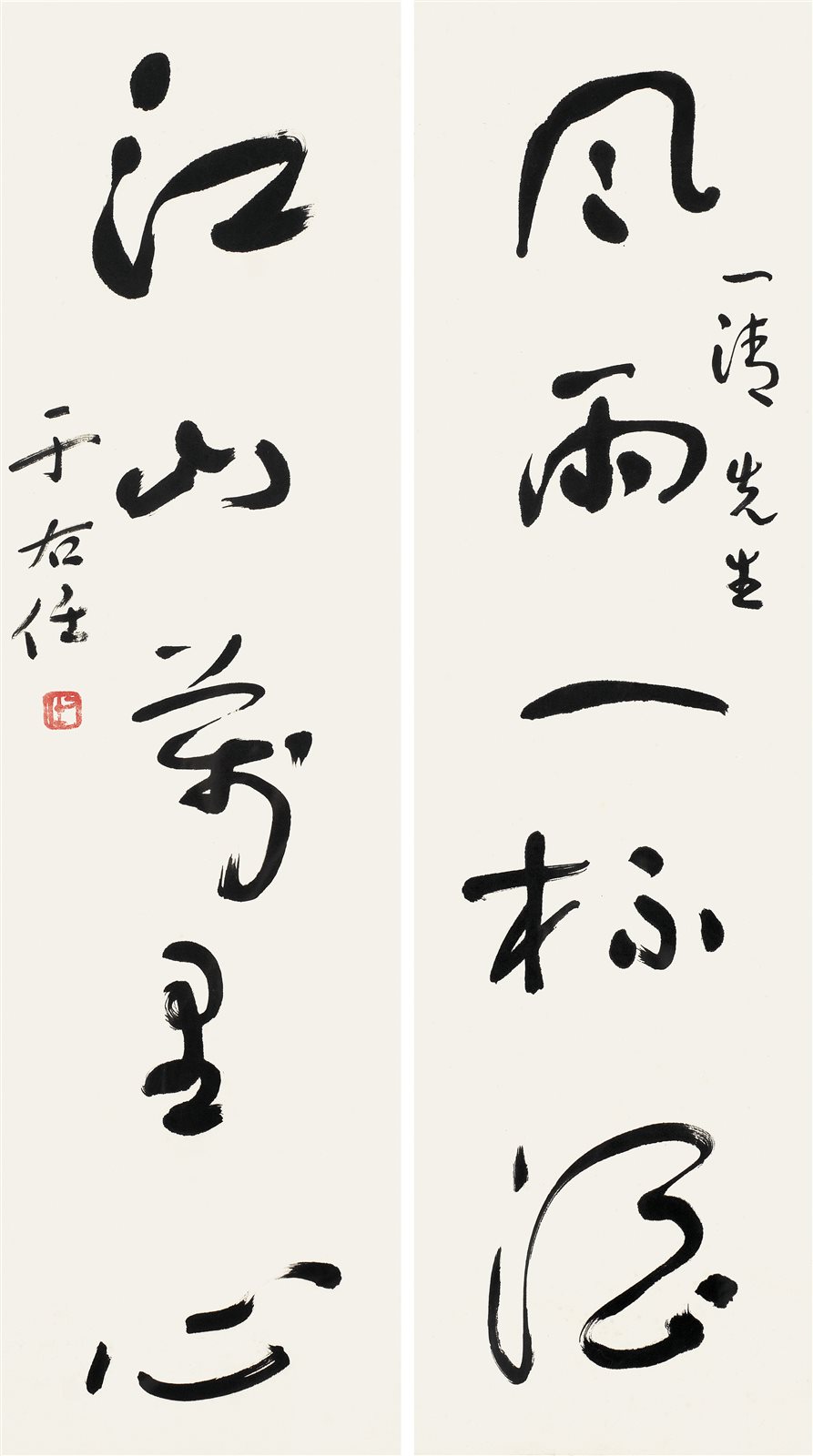 草书五言联