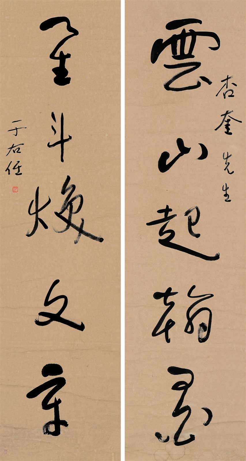 草书五言联