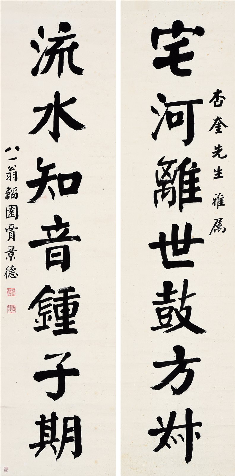 楷书七言联