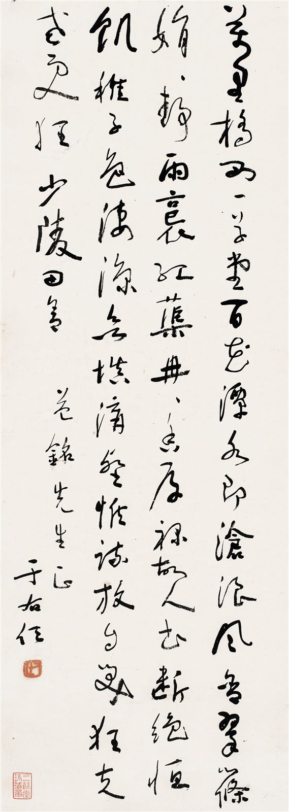 草书《狂夫》