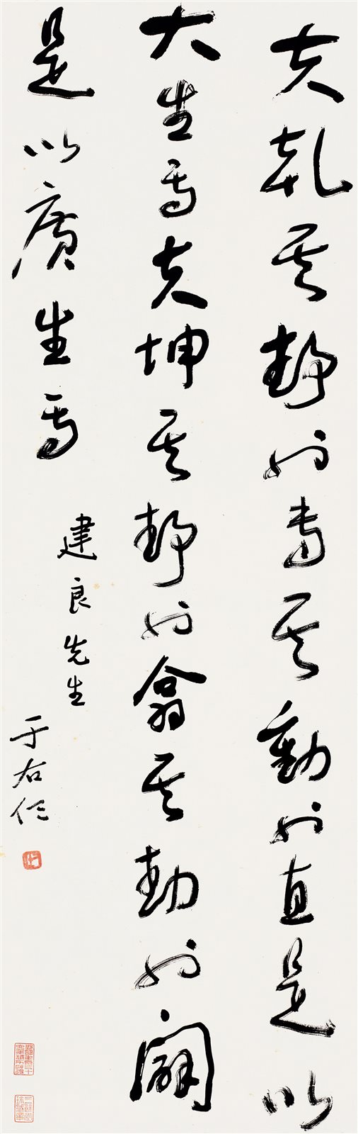 草书节选《易传·系辞》