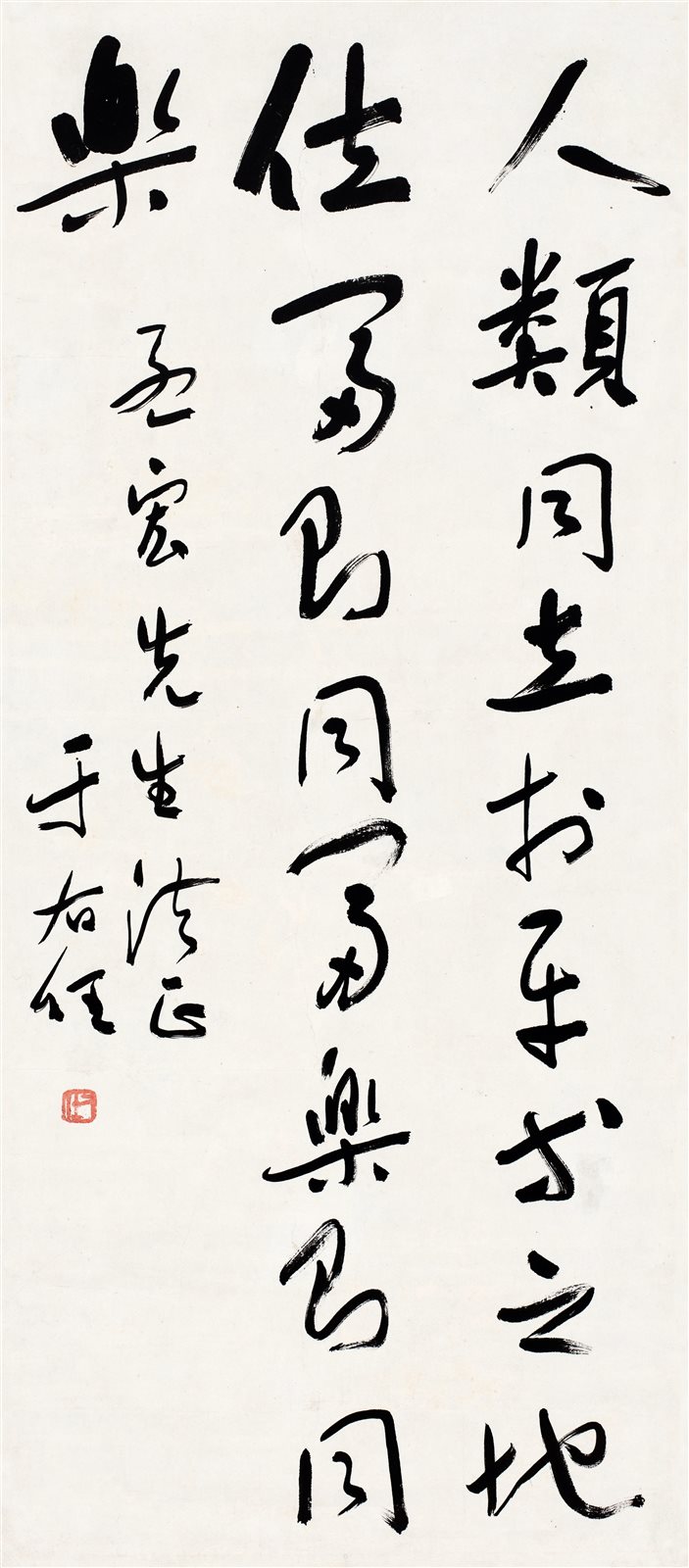 草书孙中山文句
