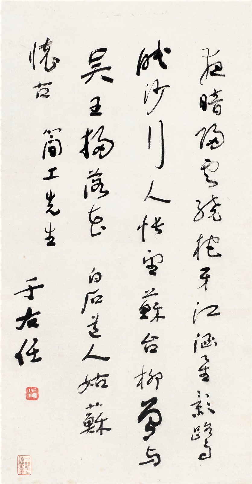 草书《姑苏怀古》