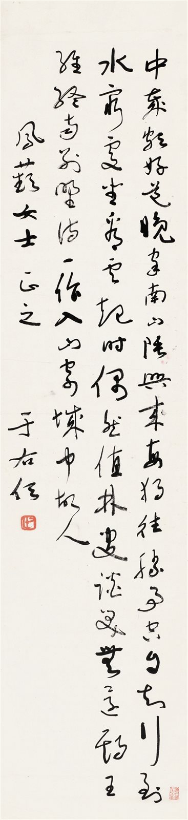 草书《入山寄城中故人》