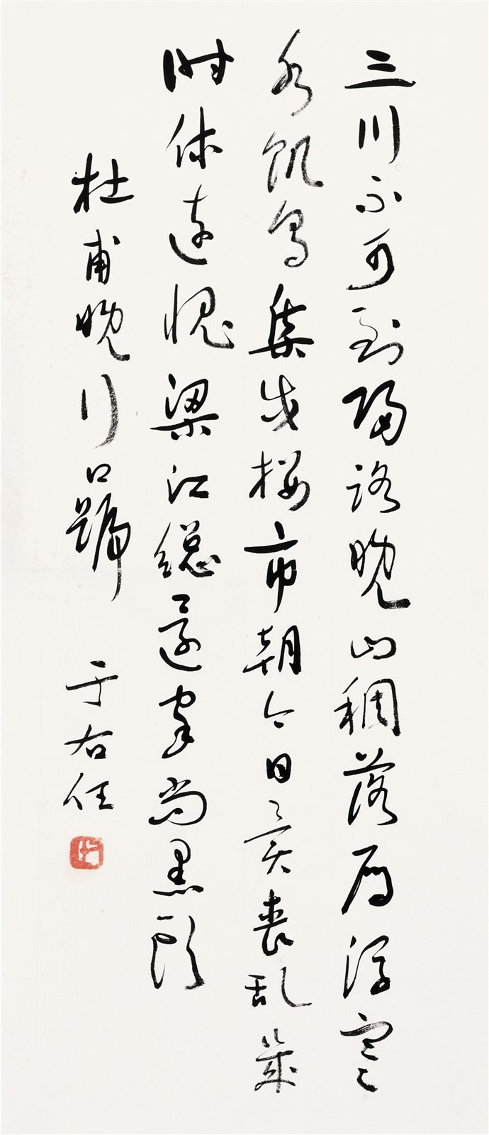 草书《晚行口号》
