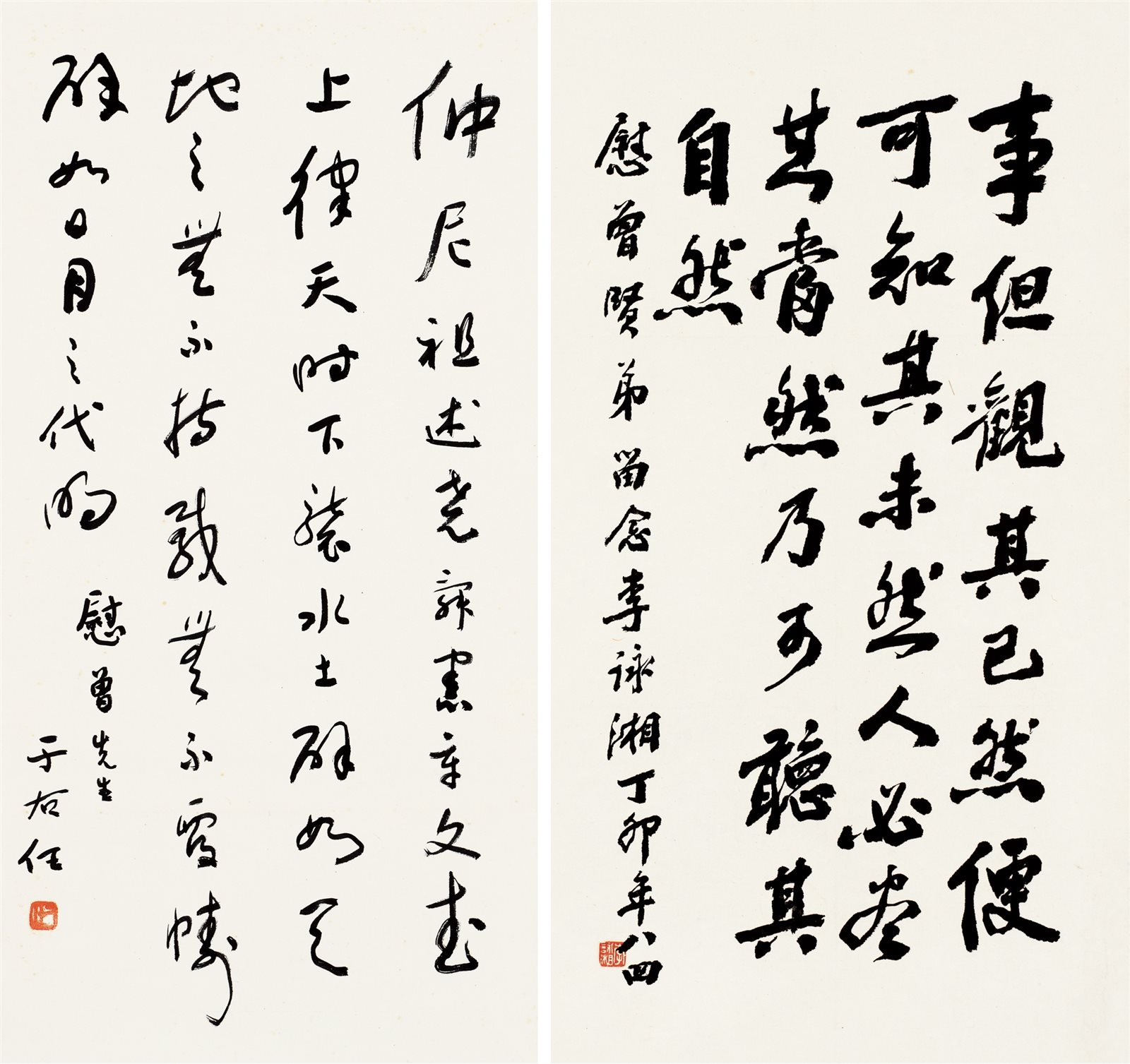 书法二帧