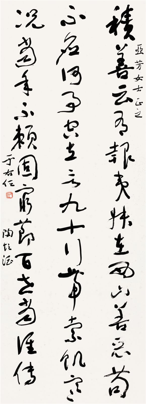 草书《饮酒》