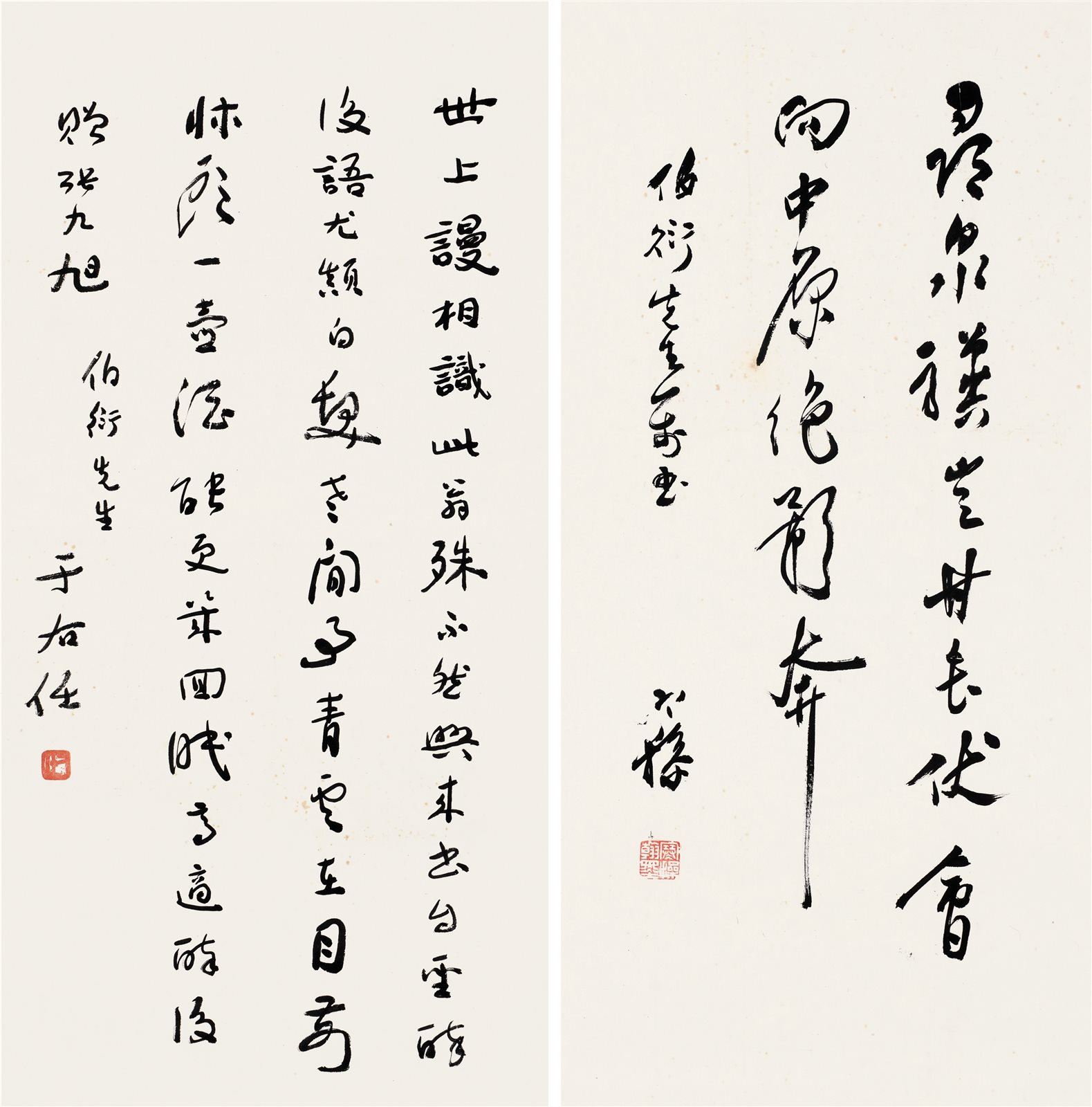 书法二帧