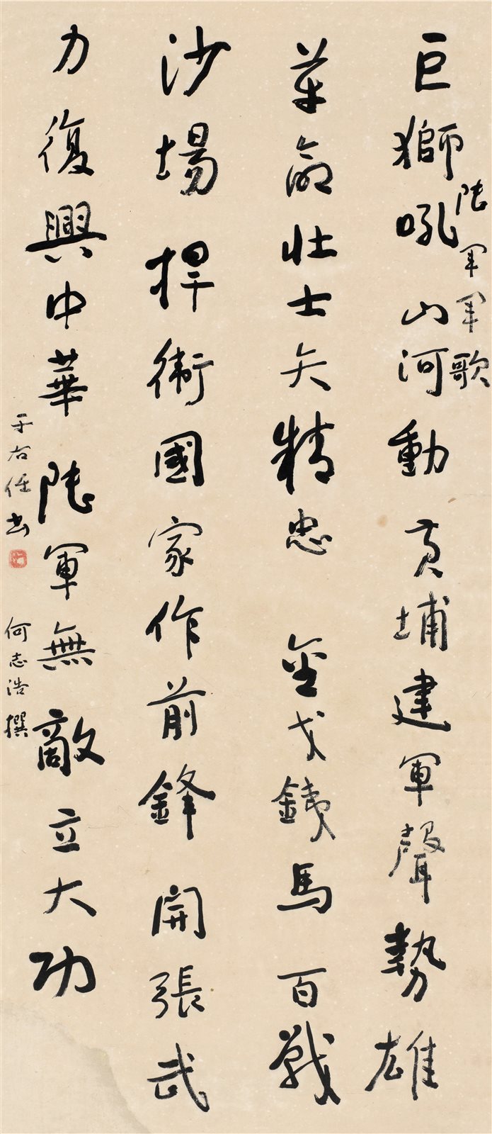 草书《陆军军歌》