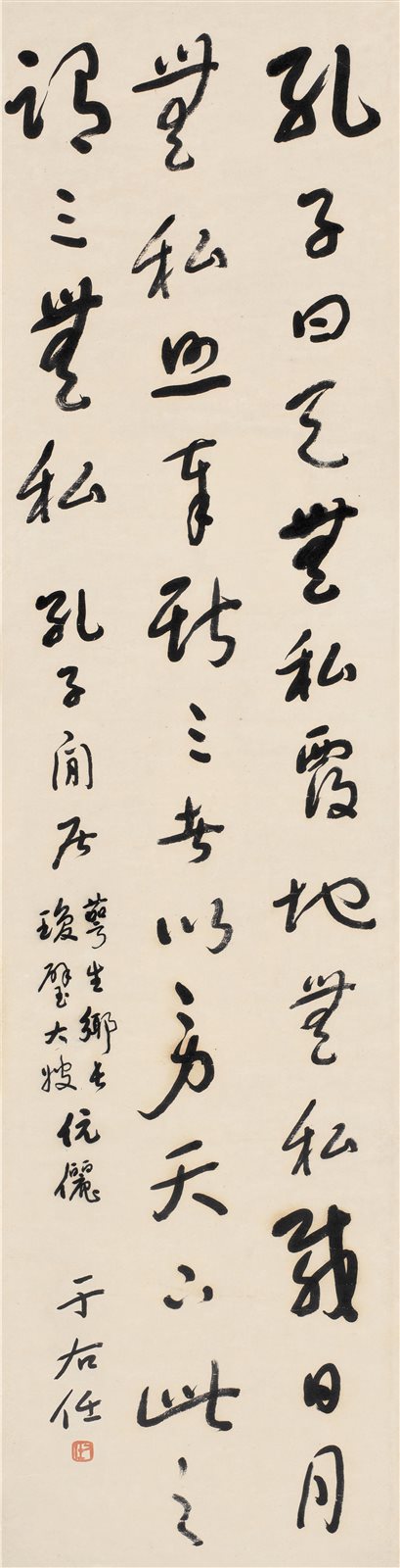 草书《孔子闲居》