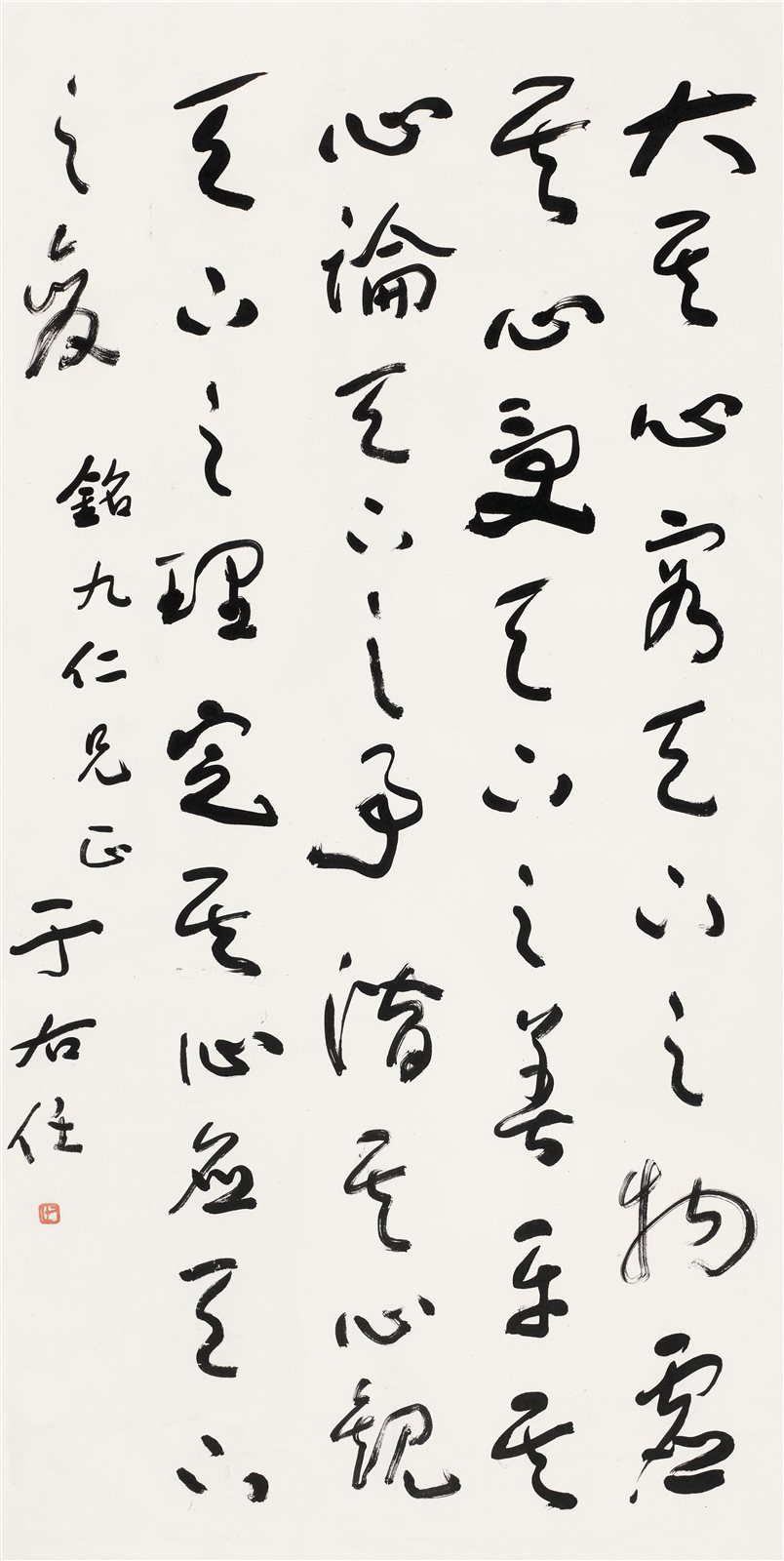 草书《西山群仙会真记》