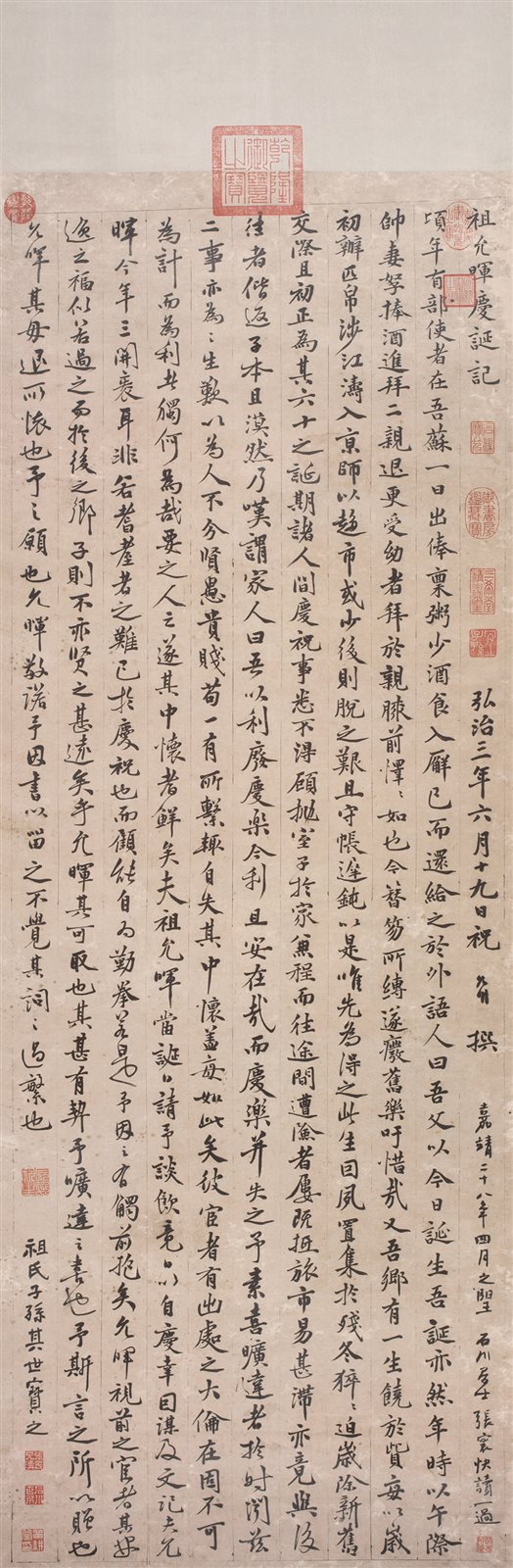 二玄社精印明祝允明《祖允晖庆诞记》