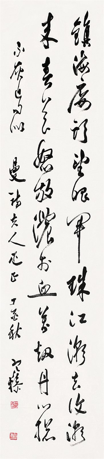 曼诗夫人疋正，丁酉秋，寒操。