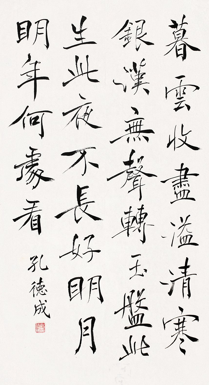 孔德成。