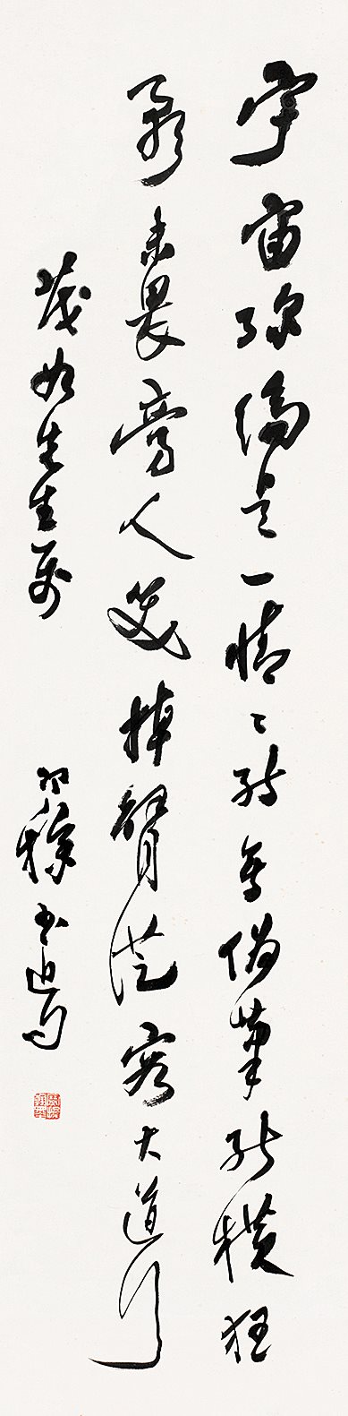 茂如先生属，寒操书近句。
