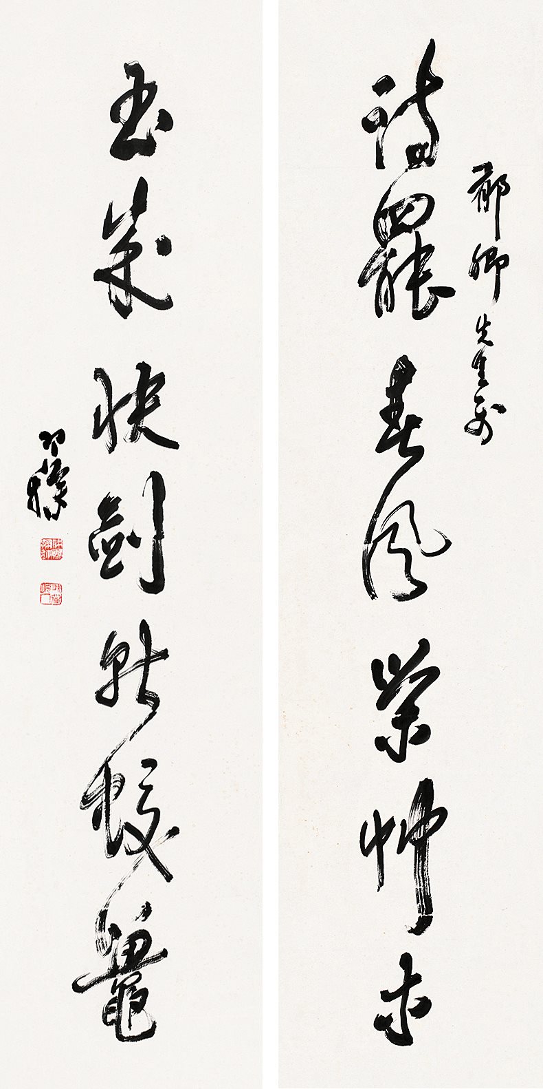 郁卿先生属，寒操。
