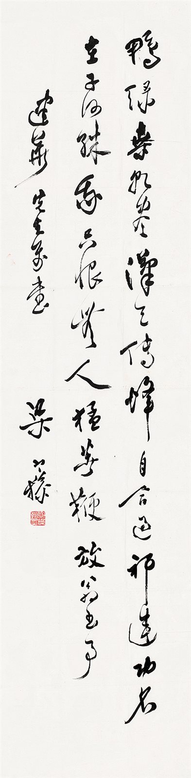建华先生属书，梁寒操。