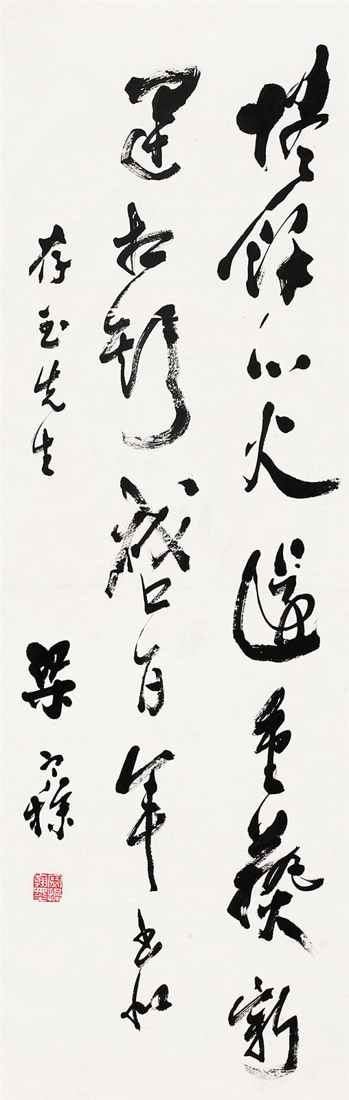 存玉先生，梁寒操。