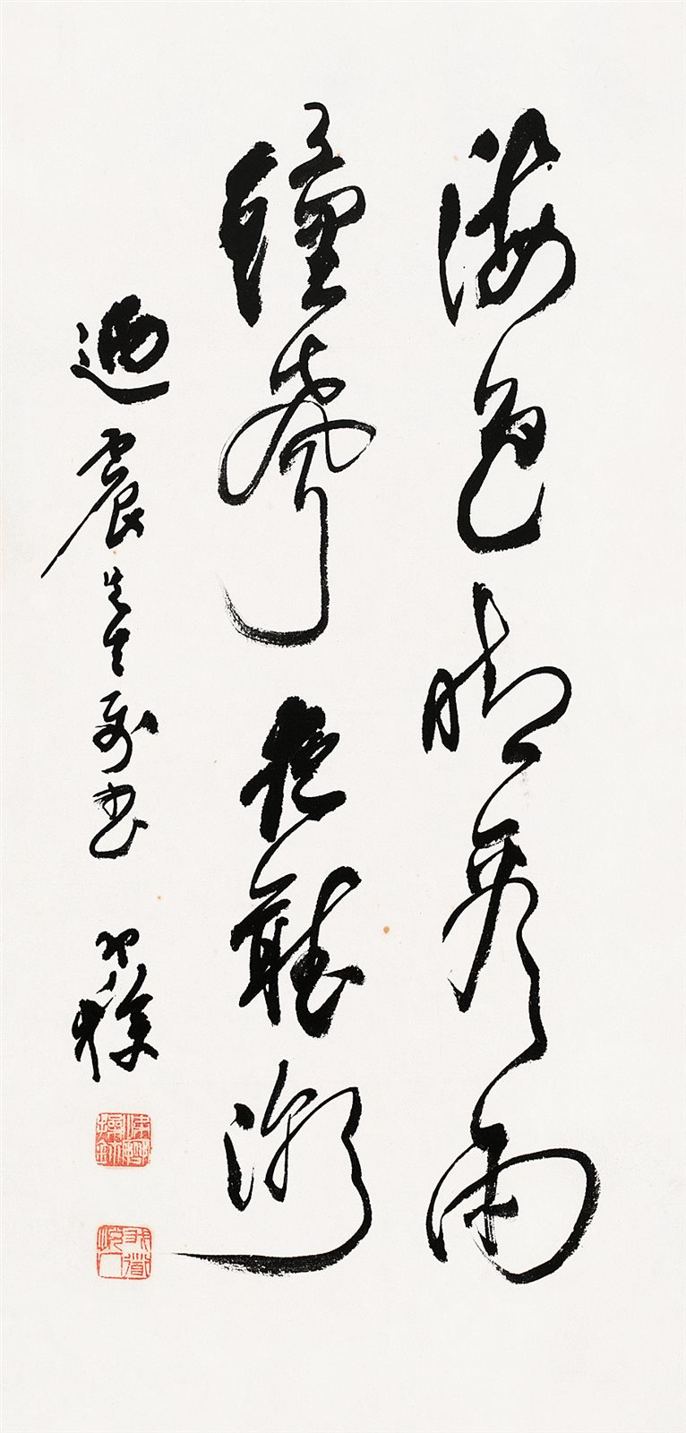 迺震先生属书，寒操。