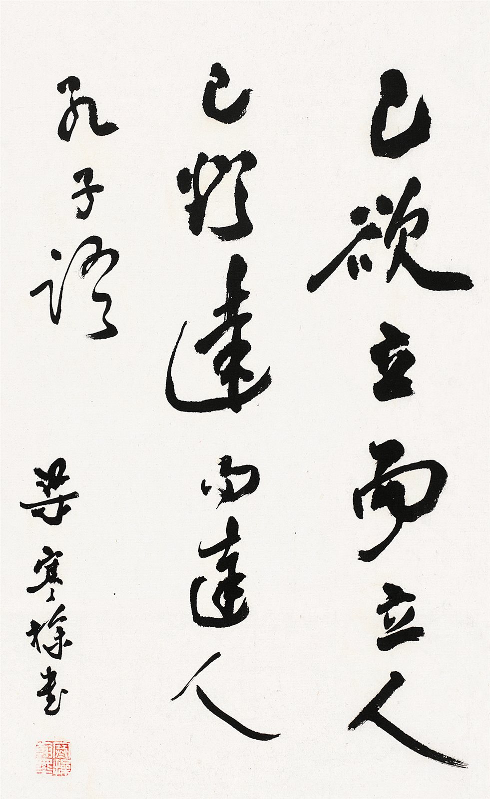 梁寒操书。