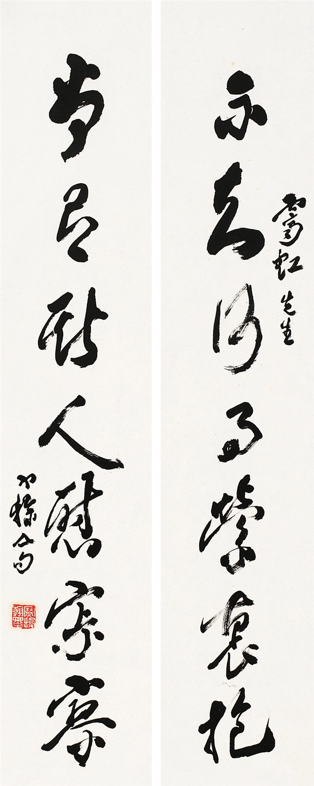 霭虹先生，寒操亼句。