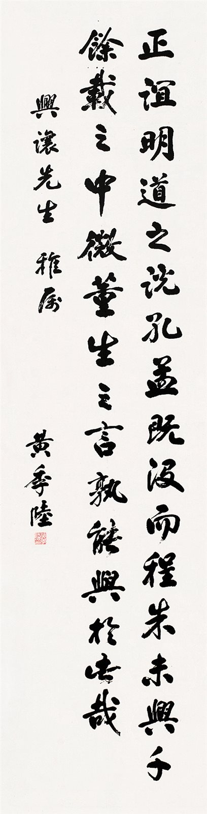 兴让先生雅属，黄季陆。