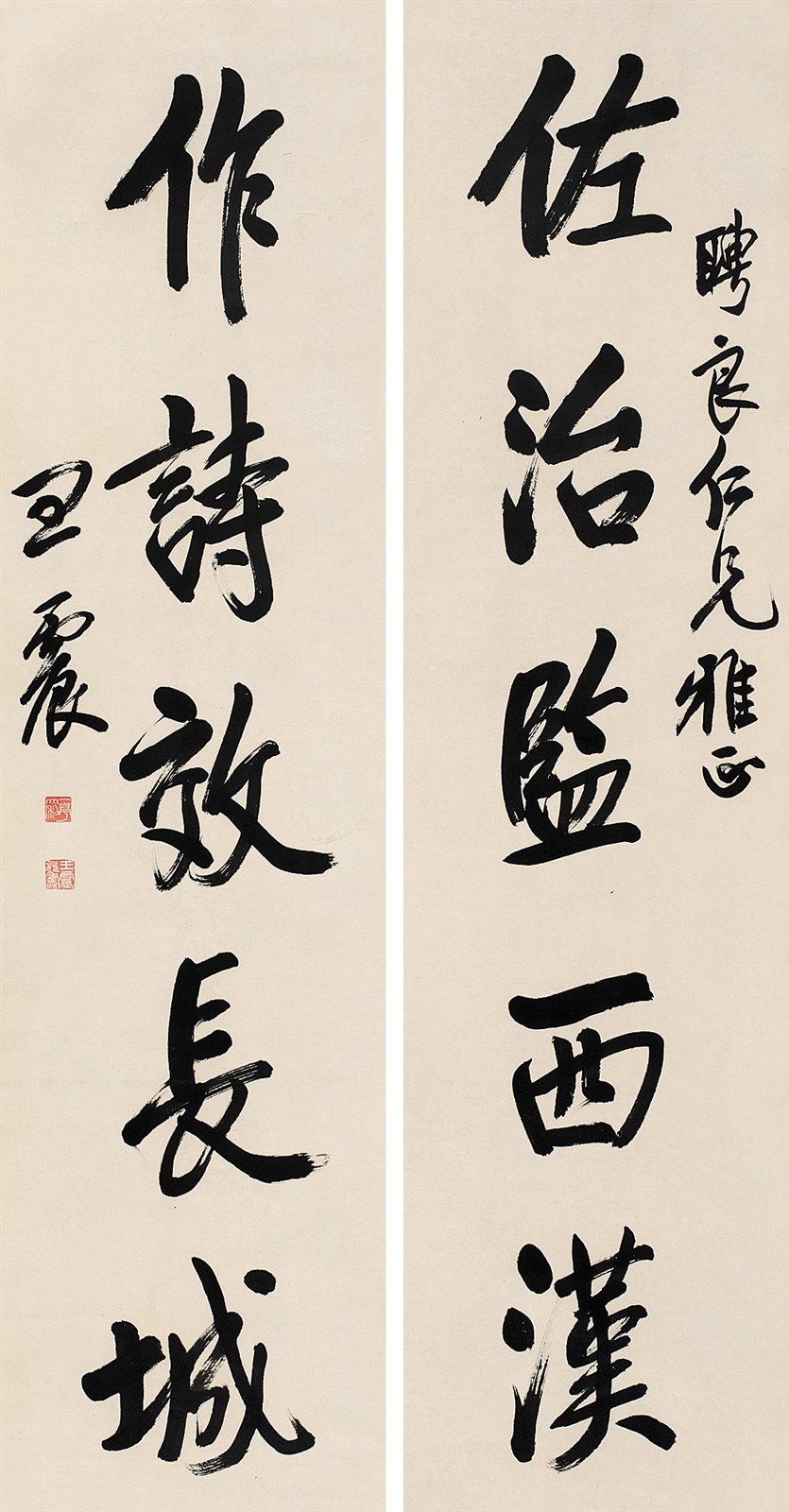 聘良仁兄雅正，王震。