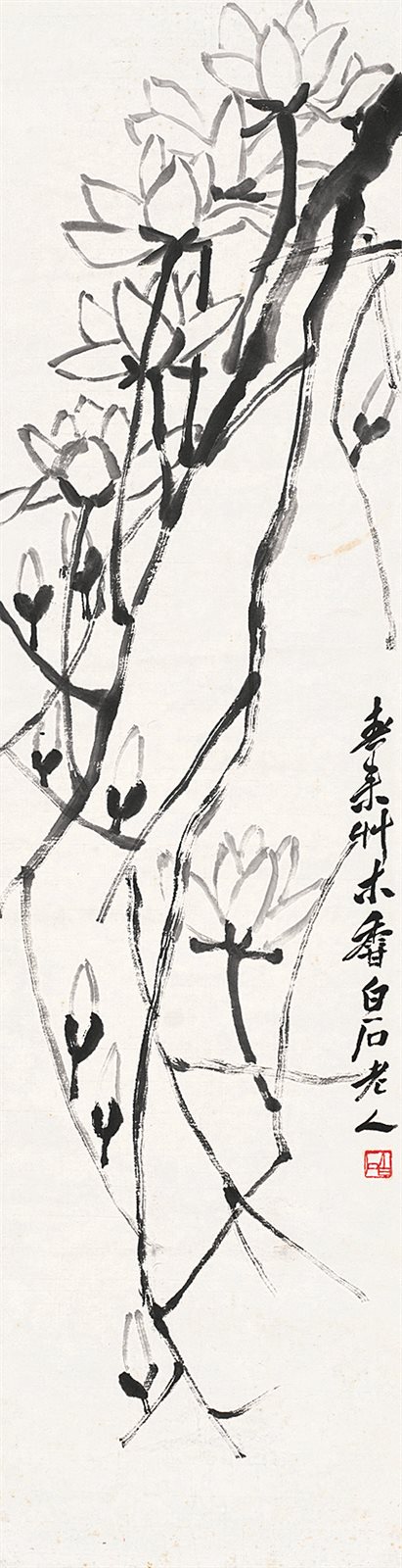 春来草木香。白石老人。