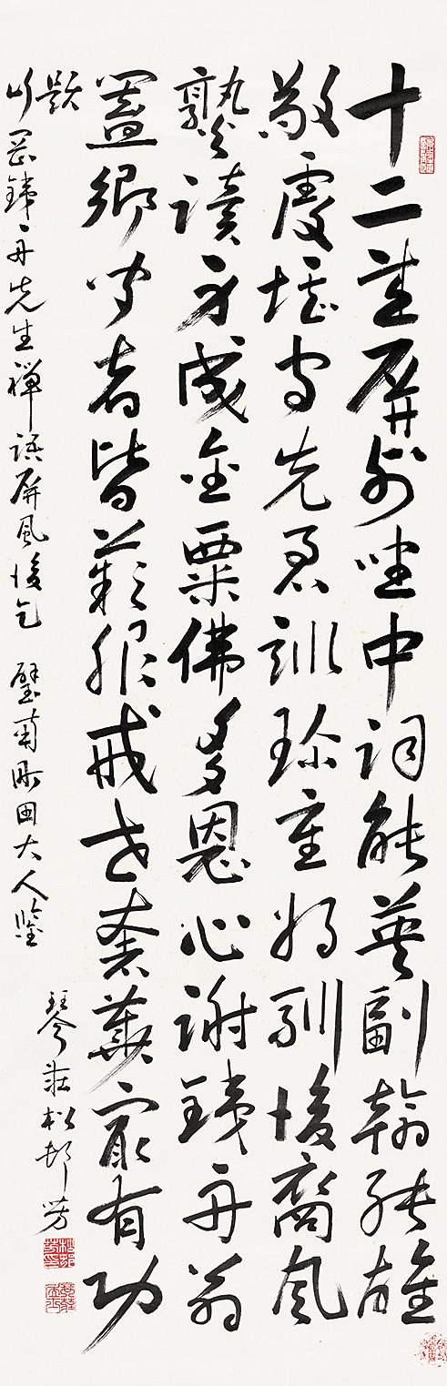 琴庄松邨芳。